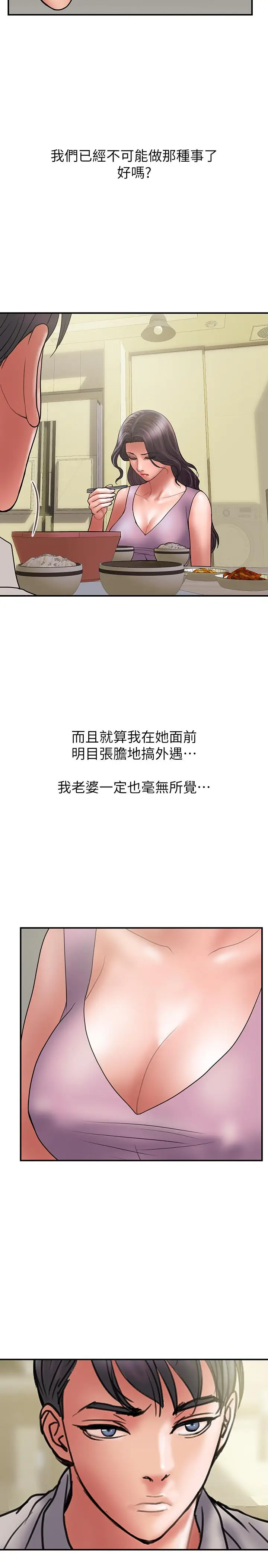 漫画《计划出轨》第44话第17张图