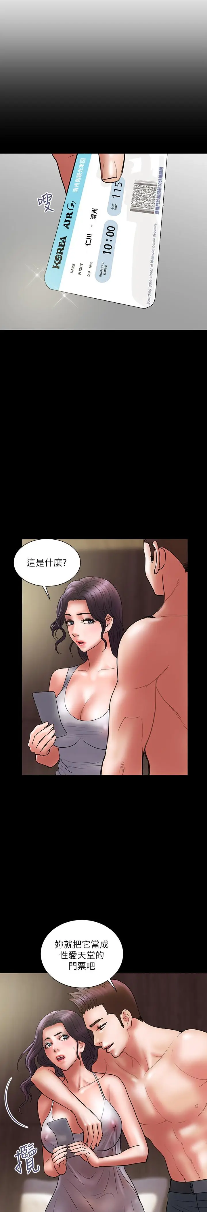 漫画《计划出轨》第44话第2张图