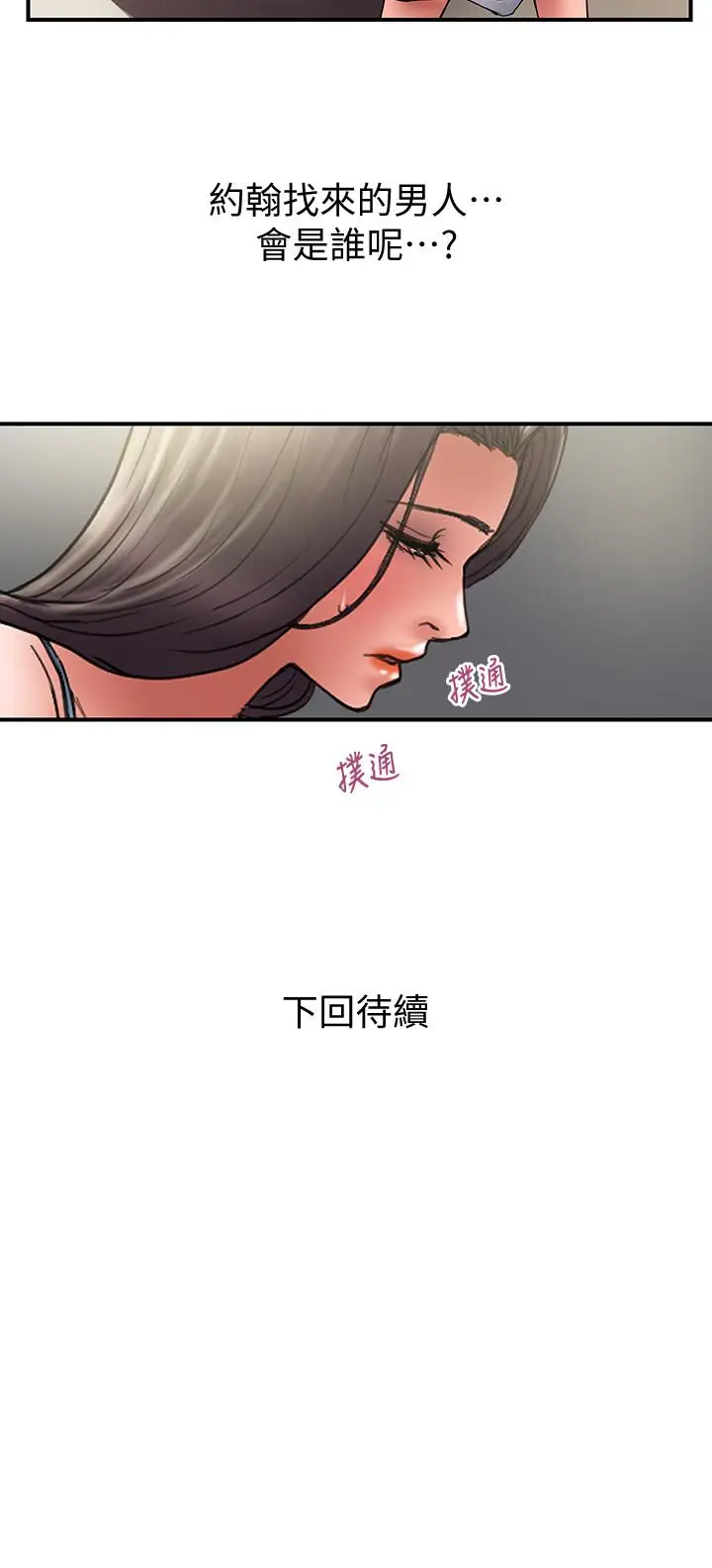 漫画《计划出轨》第44话第29张图