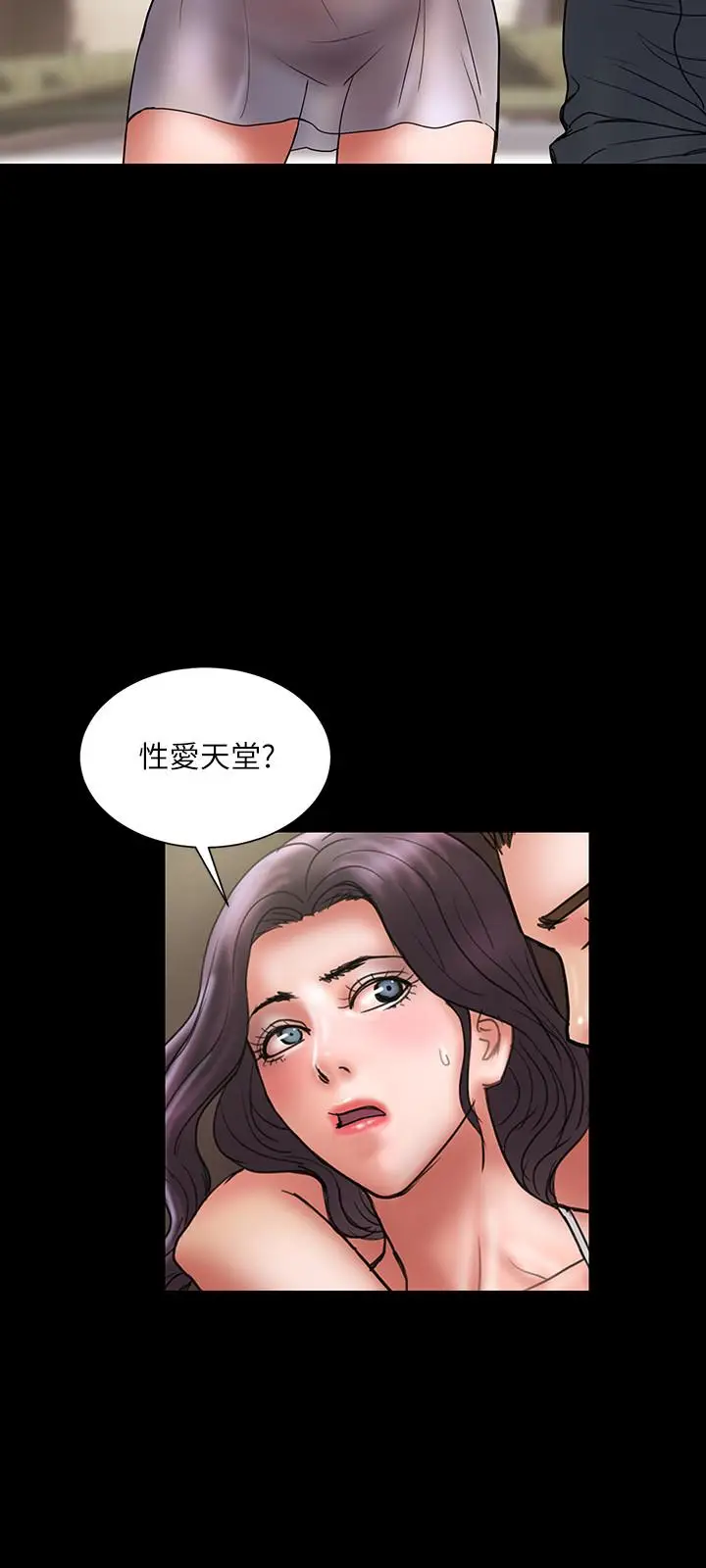 漫画《计划出轨》第44话第3张图