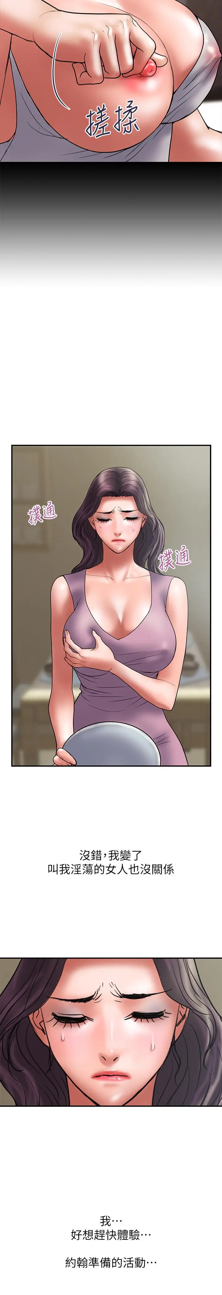 漫画《计划出轨》第44话第5张图