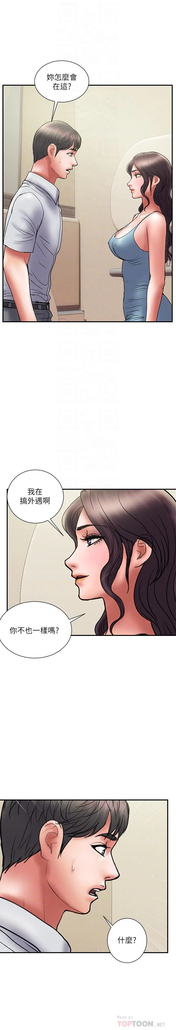 漫画《计划出轨》第45话第10张图