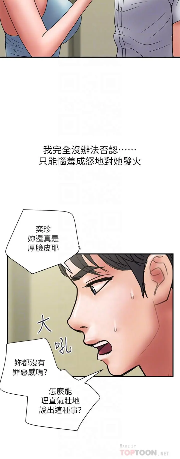 漫画《计划出轨》第45话第12张图