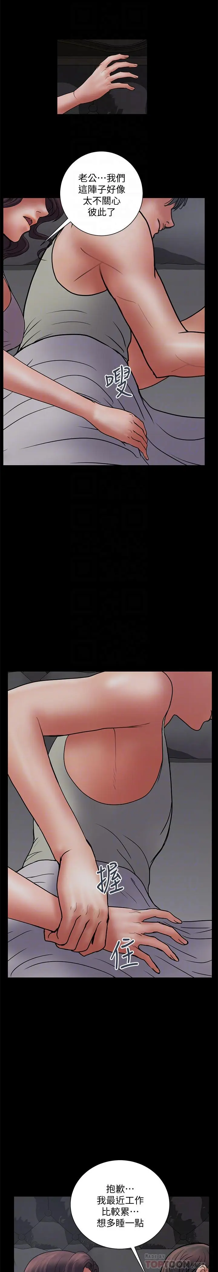 漫画《计划出轨》第45话第14张图