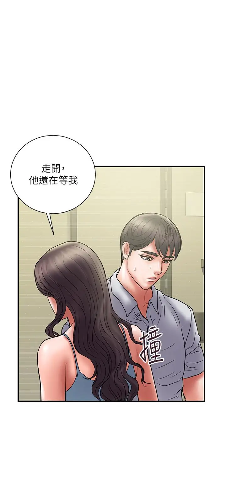 漫画《计划出轨》第45话第21张图