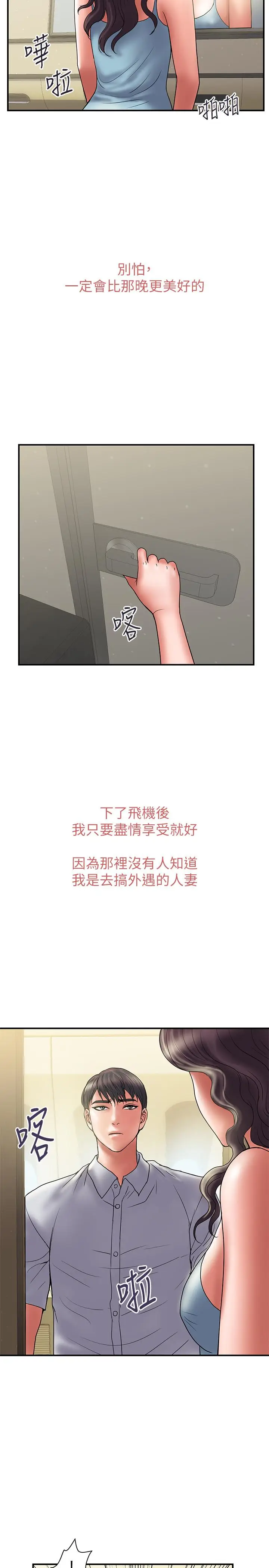 漫画《计划出轨》第45话第5张图