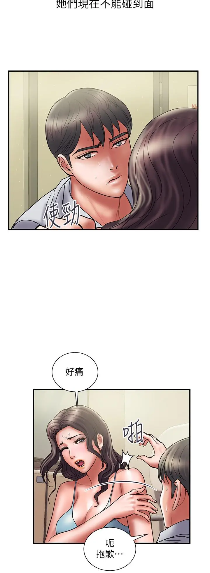 漫画《计划出轨》第45话第9张图
