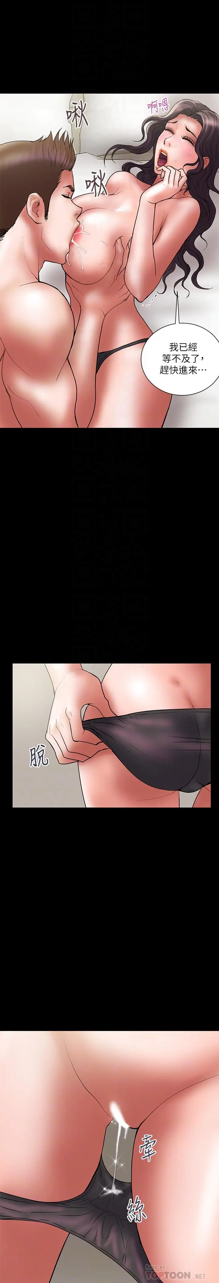 漫画《计划出轨》第46话第10张图