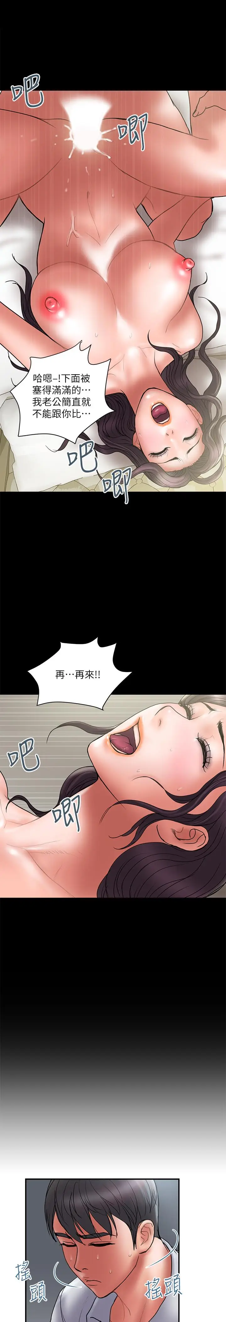 漫画《计划出轨》第46话第13张图