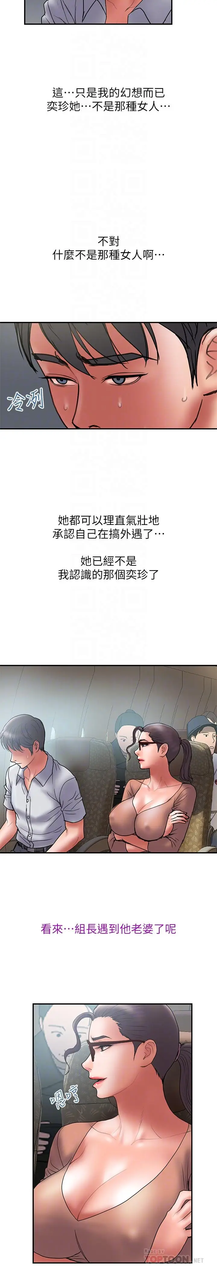 漫画《计划出轨》第46话第14张图