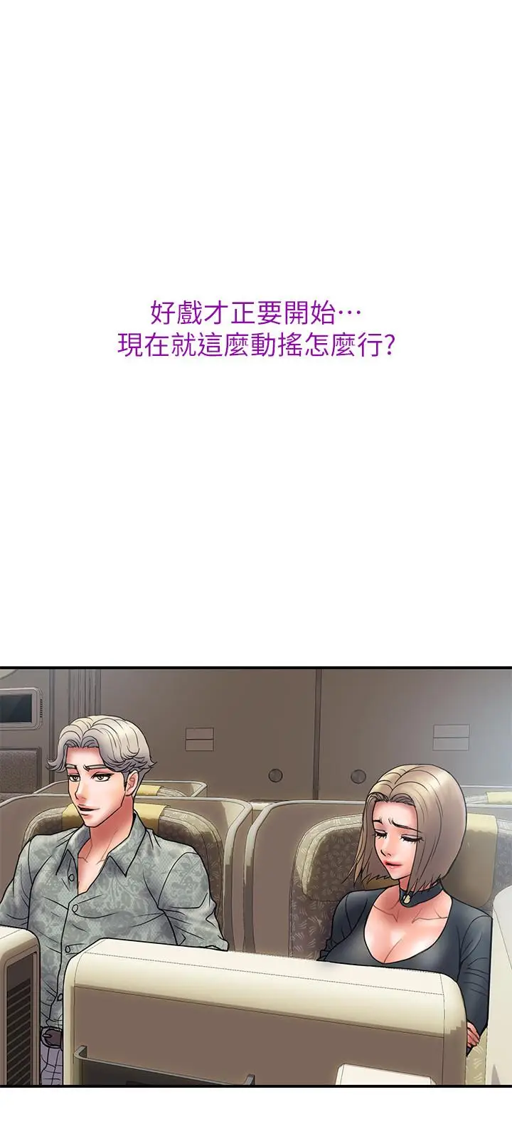漫画《计划出轨》第46话第15张图