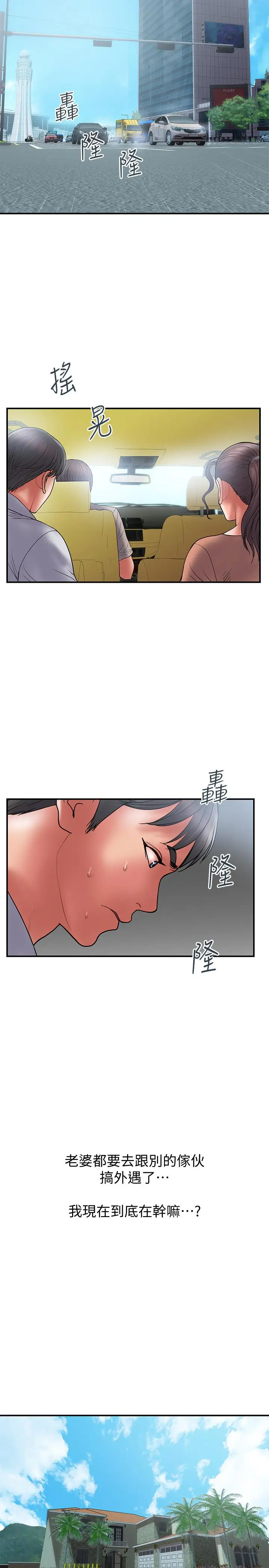 漫画《计划出轨》第46话第17张图