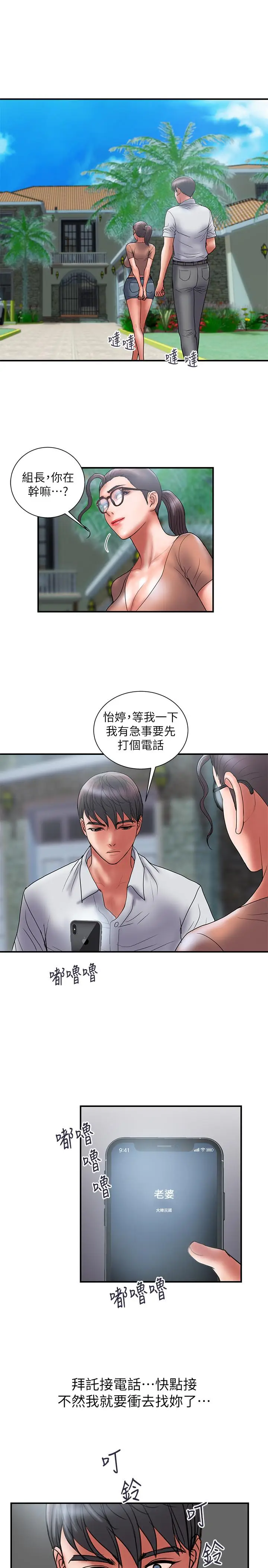 漫画《计划出轨》第46话第19张图