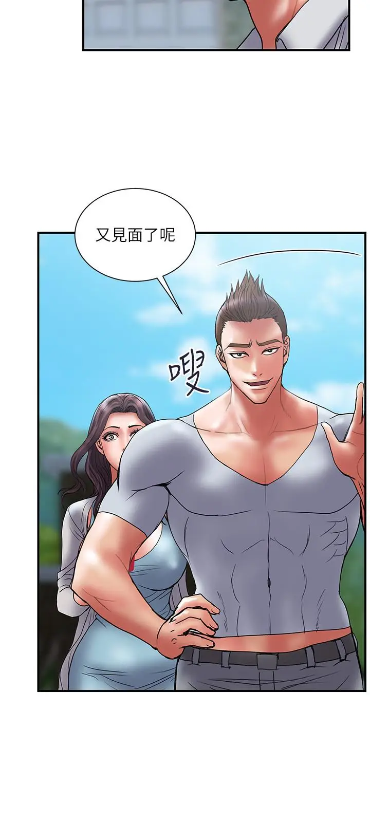 漫画《计划出轨》第46话第21张图