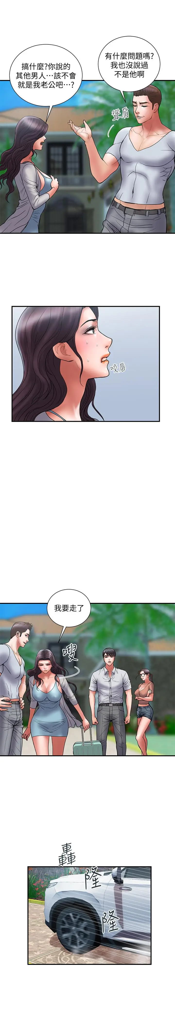漫画《计划出轨》第46话第22张图