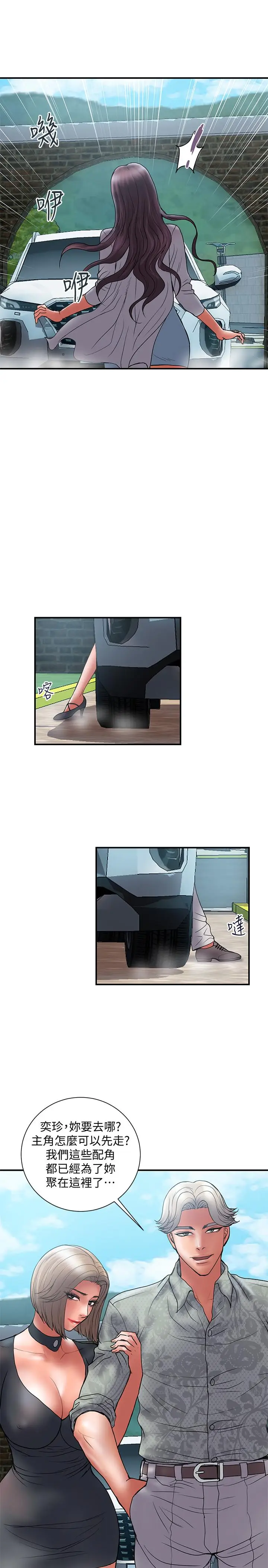 漫画《计划出轨》第46话第23张图