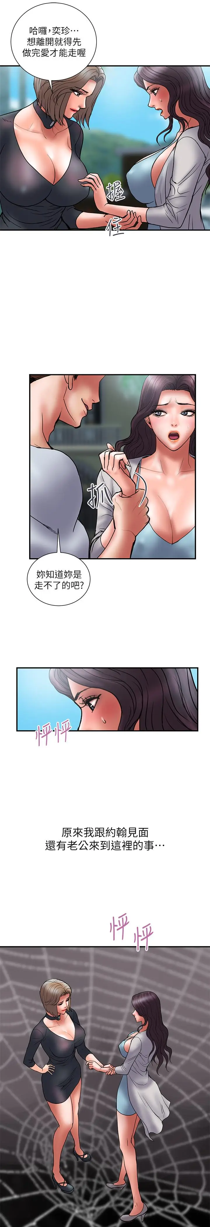 漫画《计划出轨》第46话第25张图