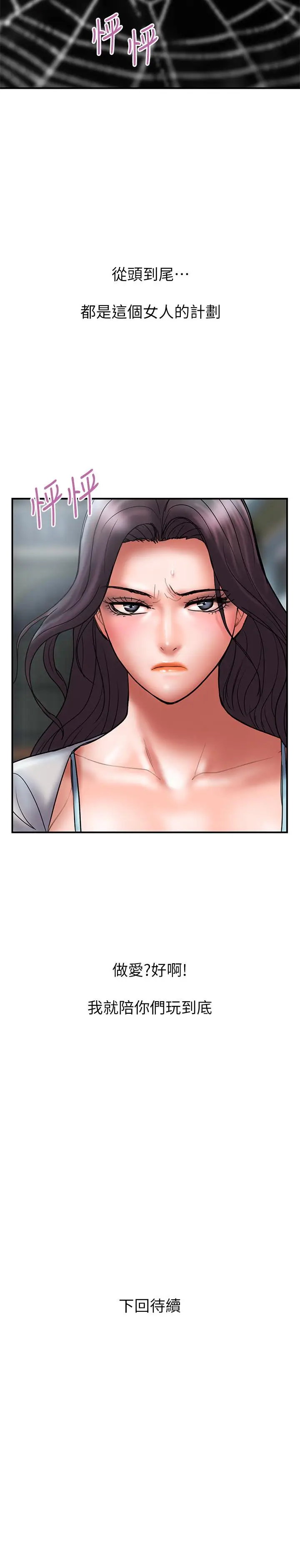 漫画《计划出轨》第46话第26张图