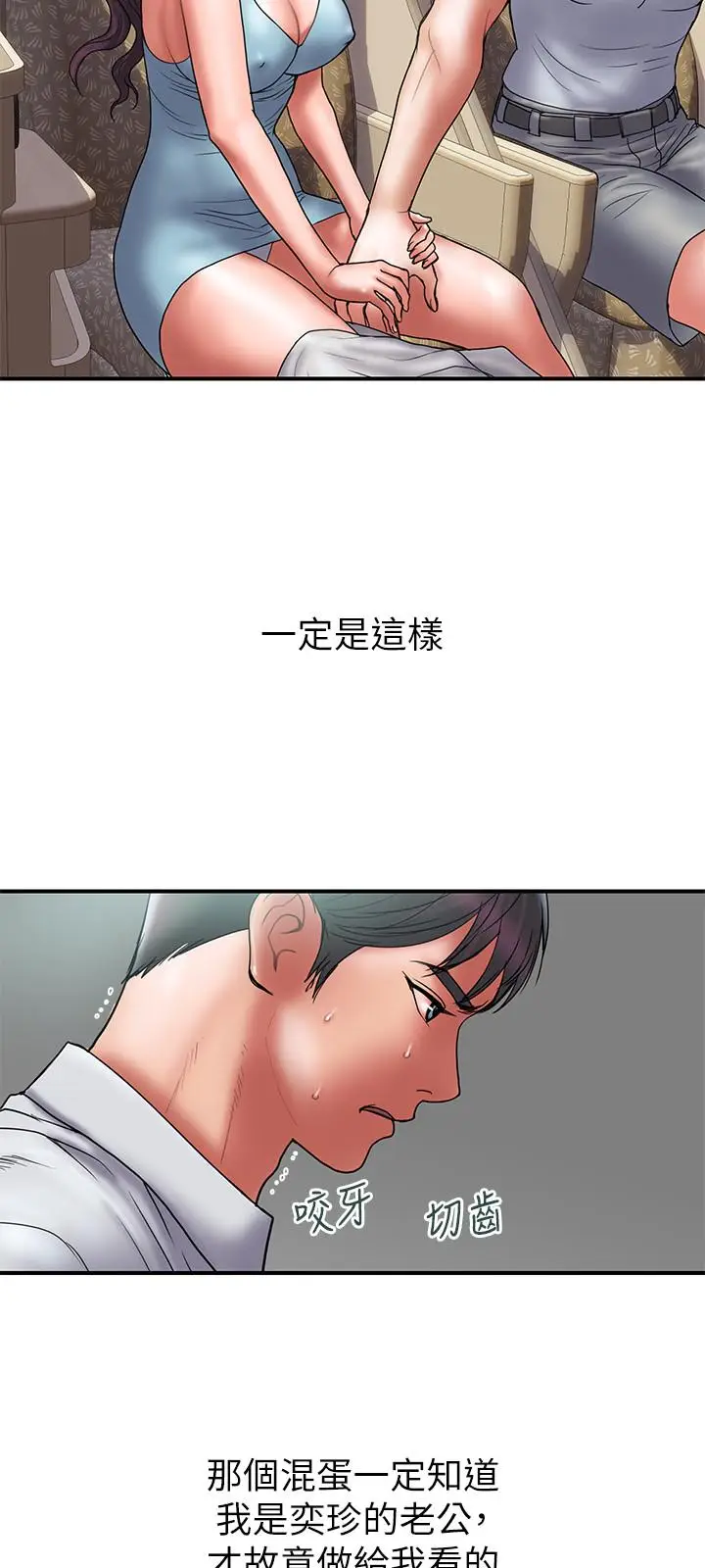 漫画《计划出轨》第46话第3张图