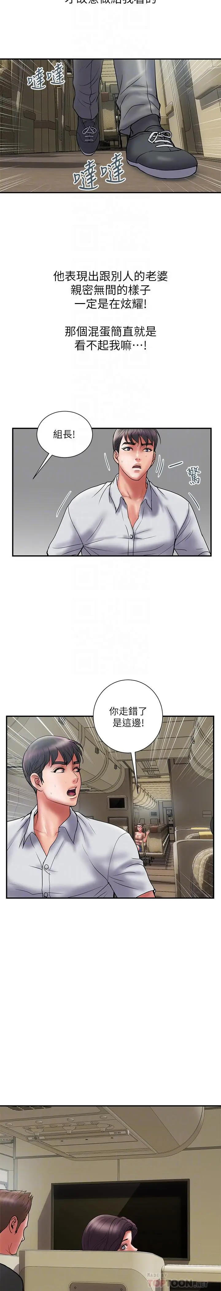 漫画《计划出轨》第46话第4张图