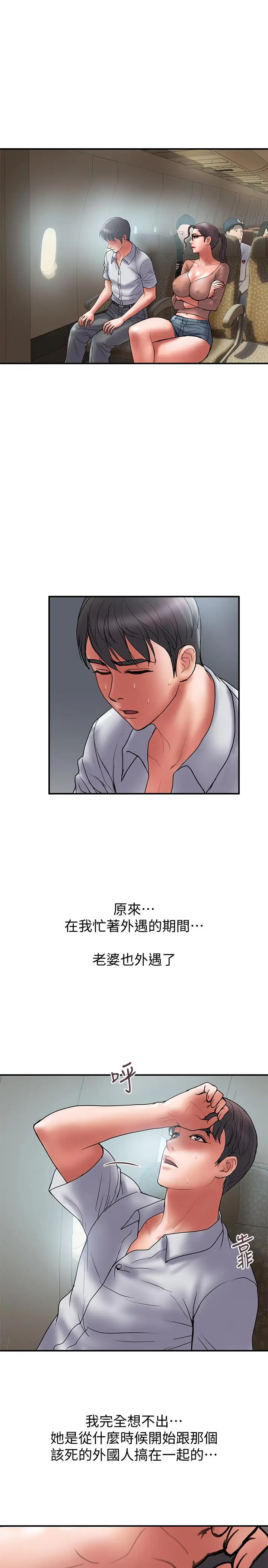 漫画《计划出轨》第46话第7张图
