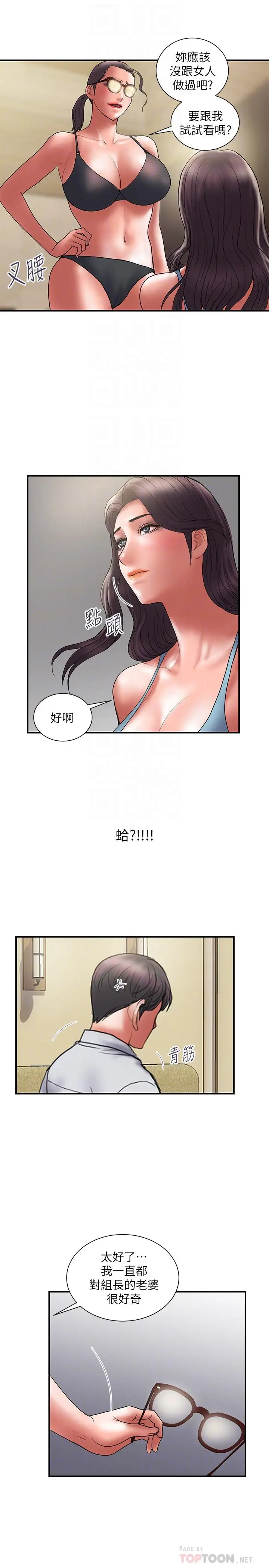 漫画《计划出轨》第47话第14张图
