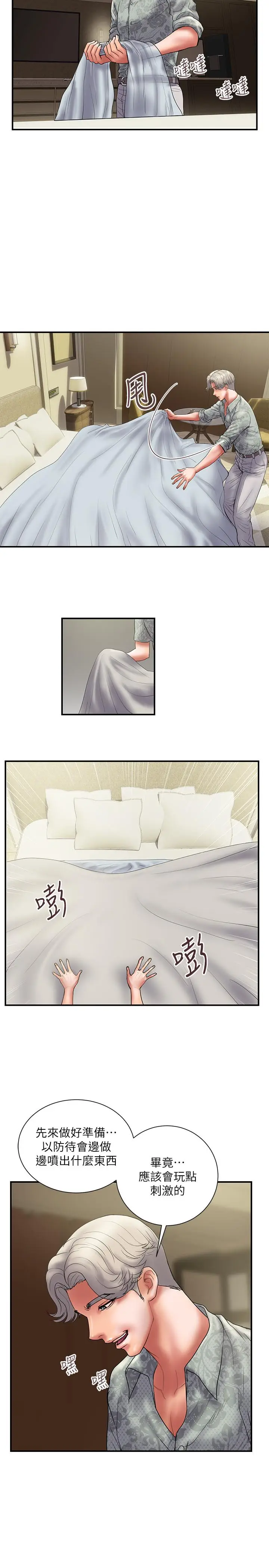 漫画《计划出轨》第47话第2张图