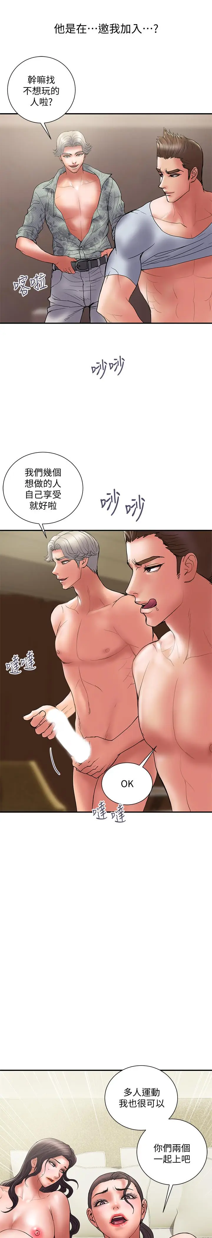 漫画《计划出轨》第47话第25张图