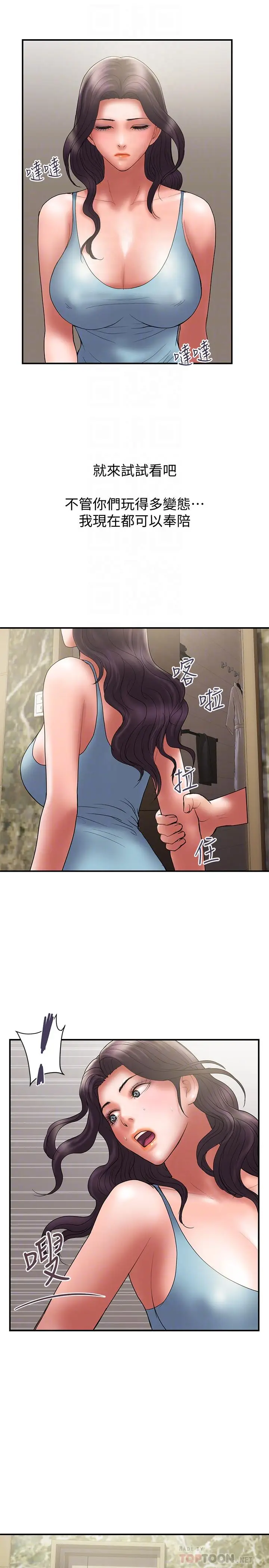 漫画《计划出轨》第47话第4张图