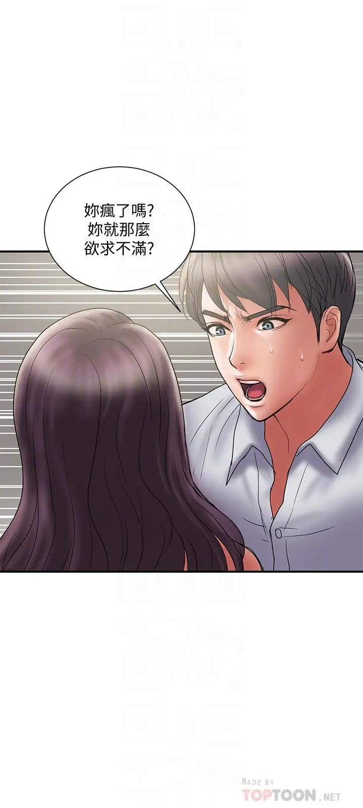 漫画《计划出轨》第47话第6张图