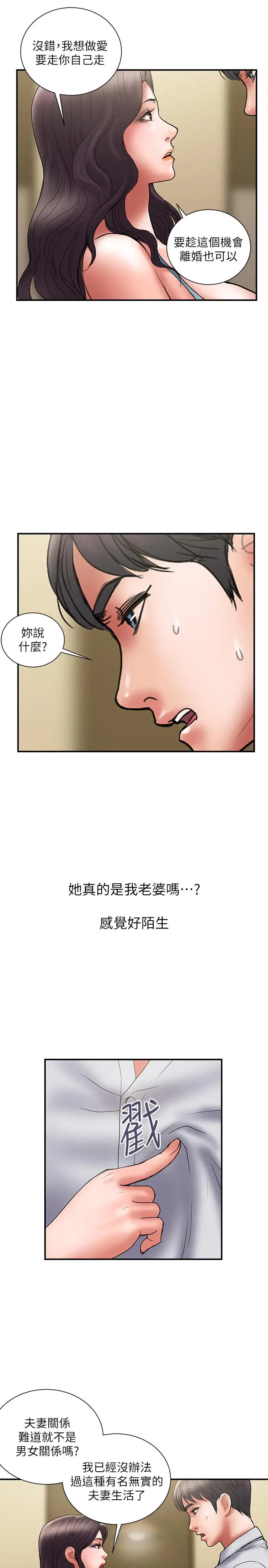 漫画《计划出轨》第47话第7张图