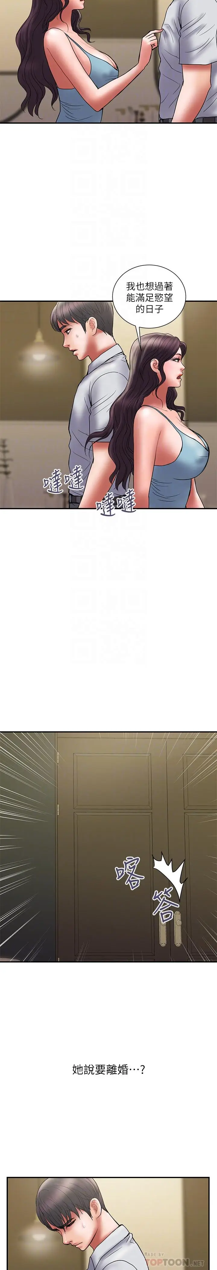 漫画《计划出轨》第47话第8张图