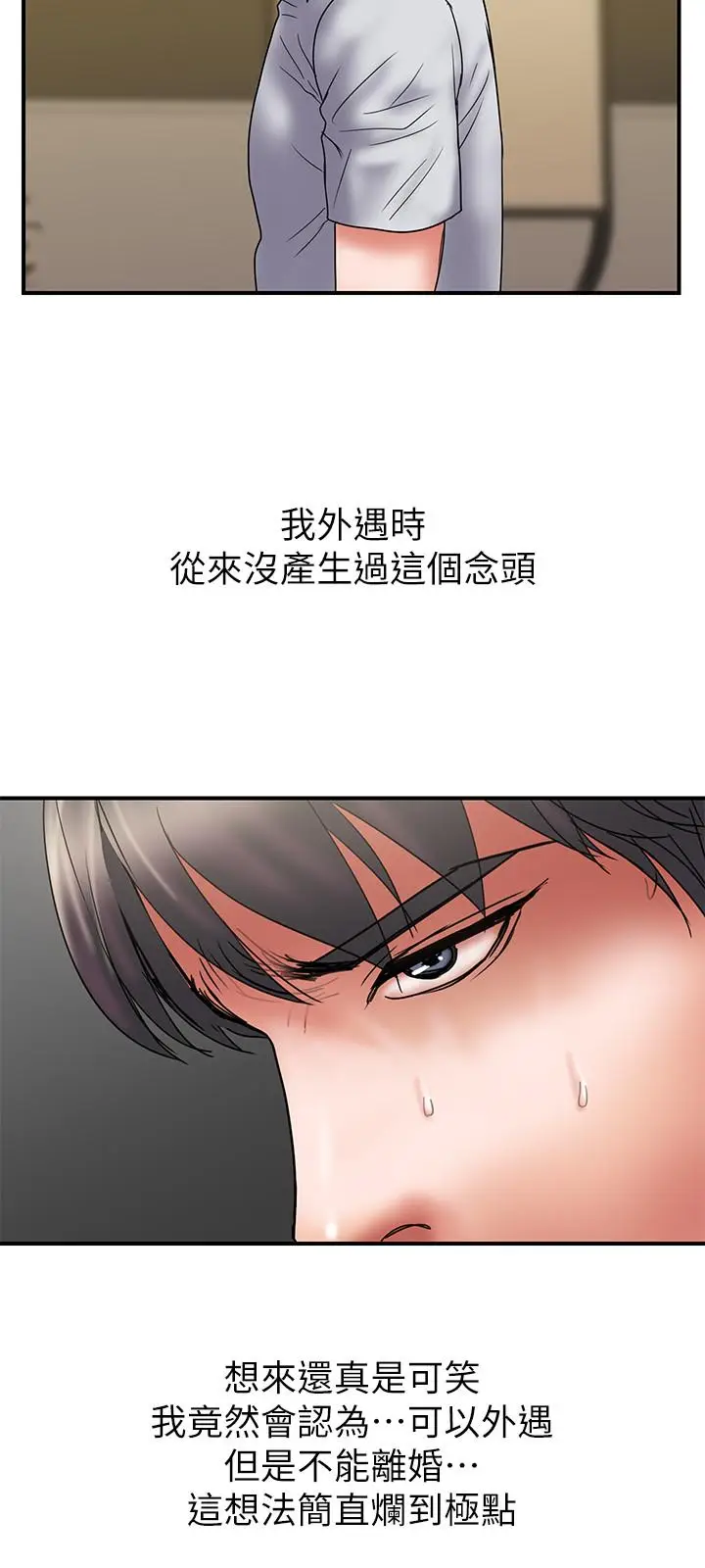 漫画《计划出轨》第47话第9张图