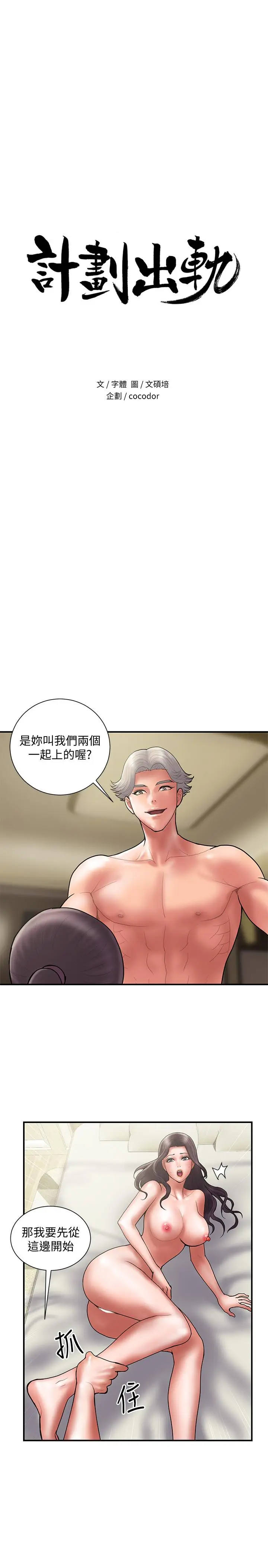 漫画《计划出轨》最终话第2张图