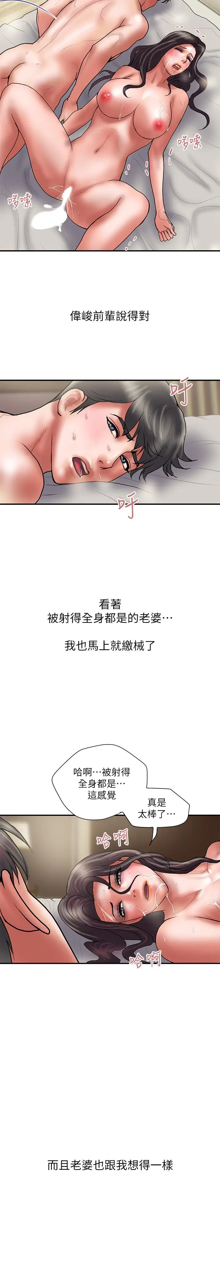 漫画《计划出轨》最终话第32张图
