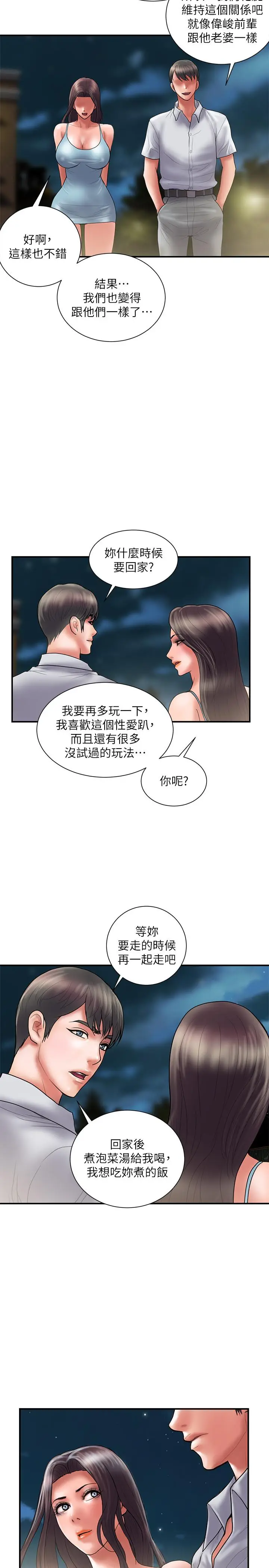 漫画《计划出轨》最终话第35张图