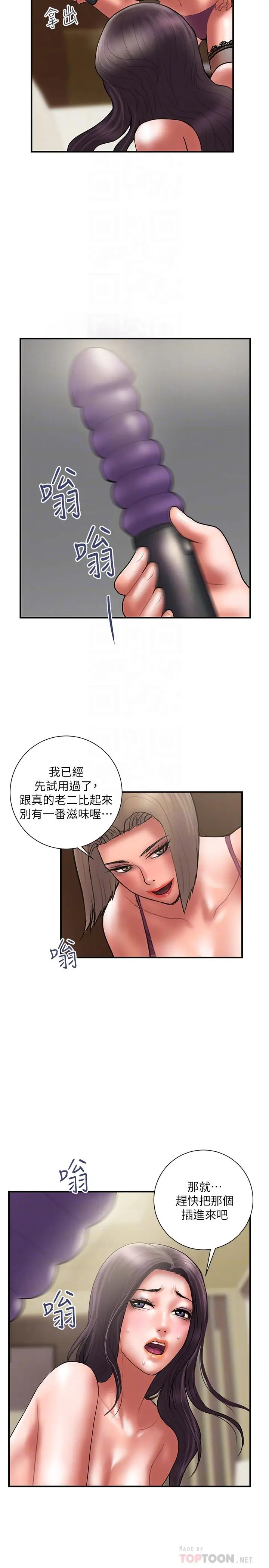漫画《计划出轨》最终话第8张图