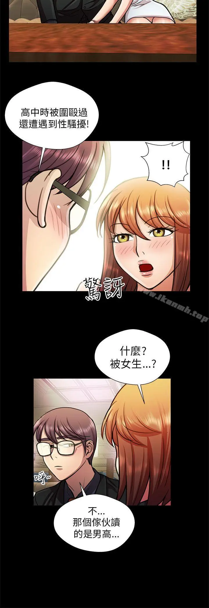 漫画《危险的女人》第18话第10张图