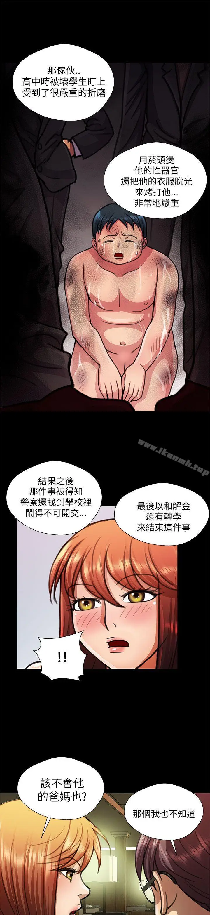 漫画《危险的女人》第18话第11张图