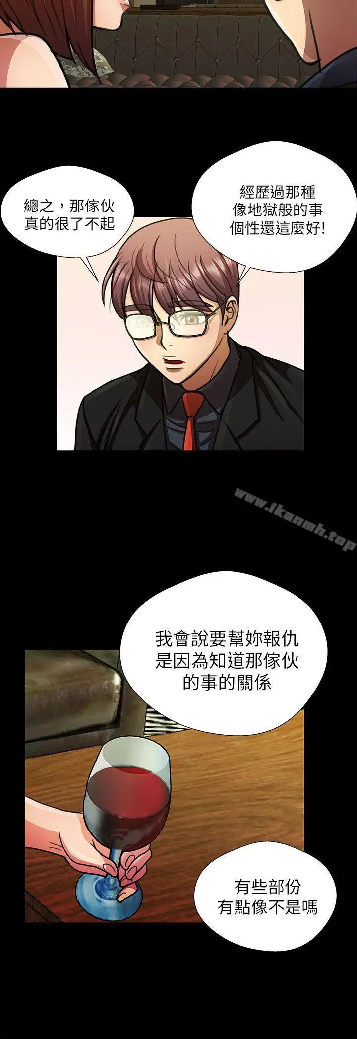 漫画《危险的女人》第18话第12张图