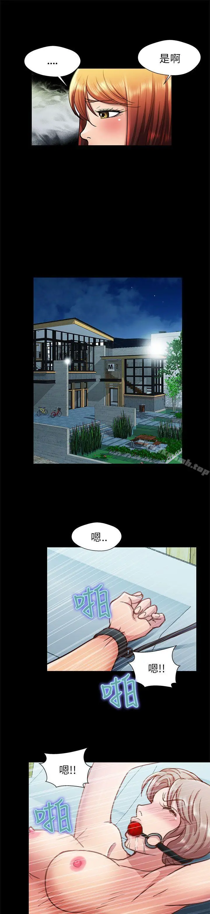 漫画《危险的女人》第18话第13张图
