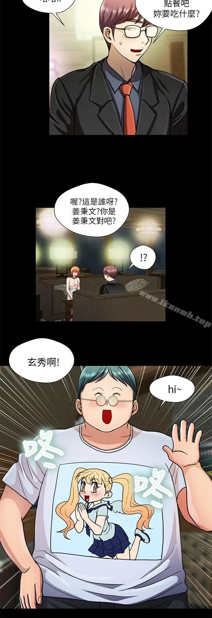 漫画《危险的女人》第18话第2张图