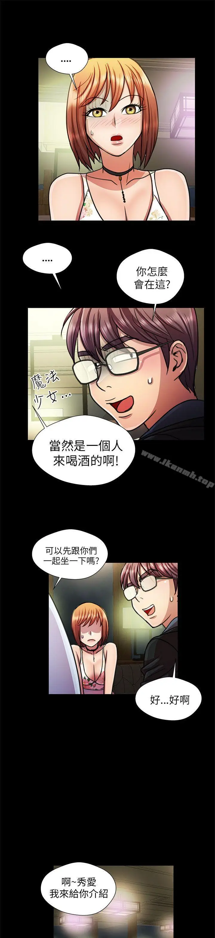 漫画《危险的女人》第18话第3张图