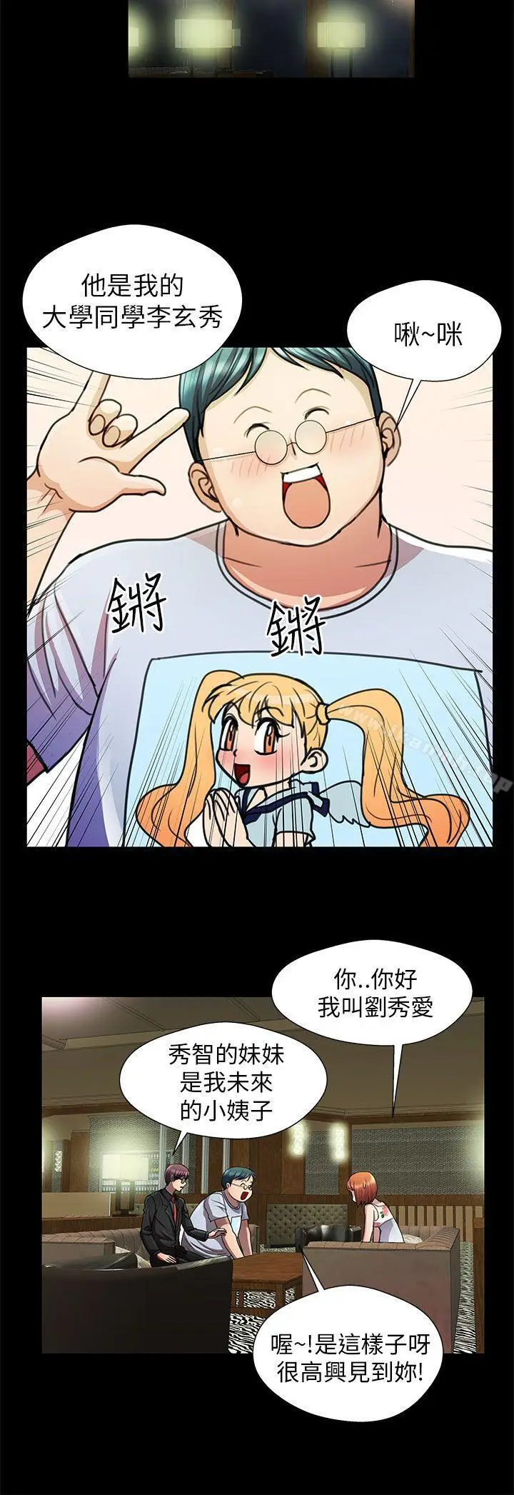 漫画《危险的女人》第18话第4张图