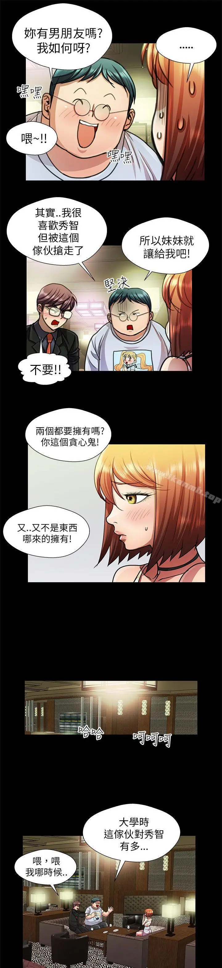 漫画《危险的女人》第18话第5张图