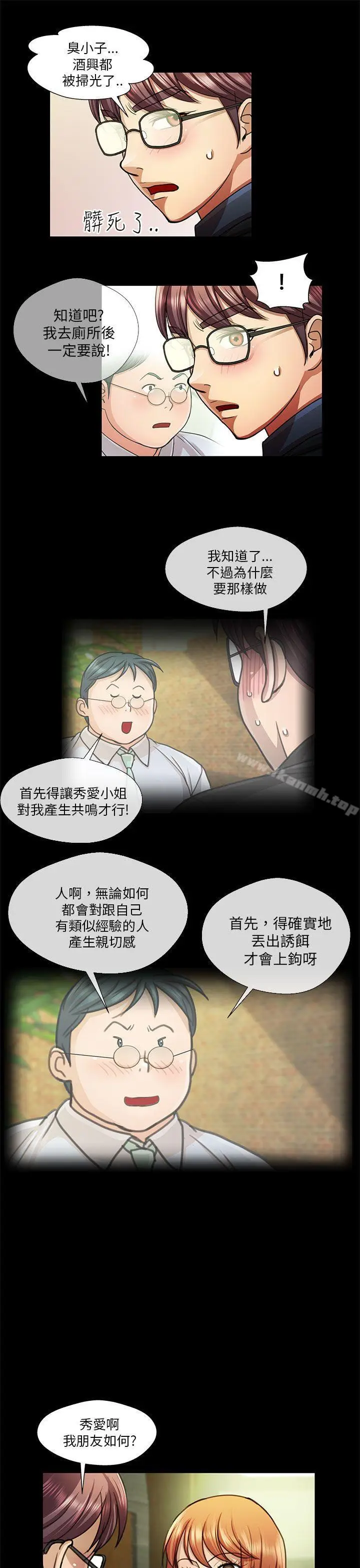 漫画《危险的女人》第18话第7张图