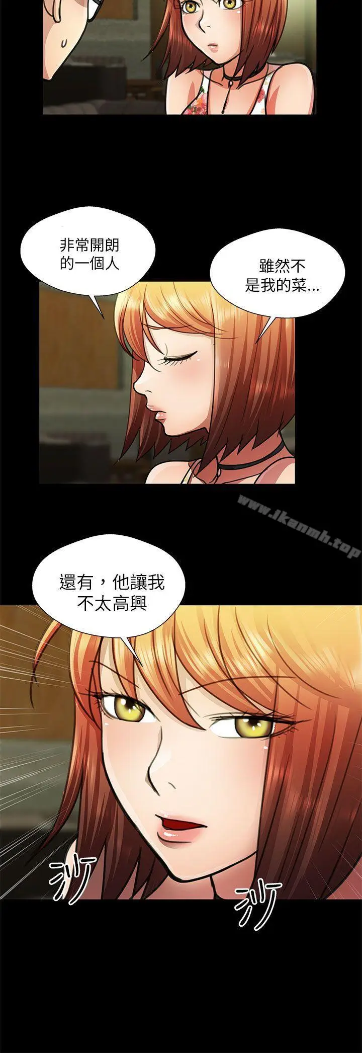漫画《危险的女人》第18话第8张图