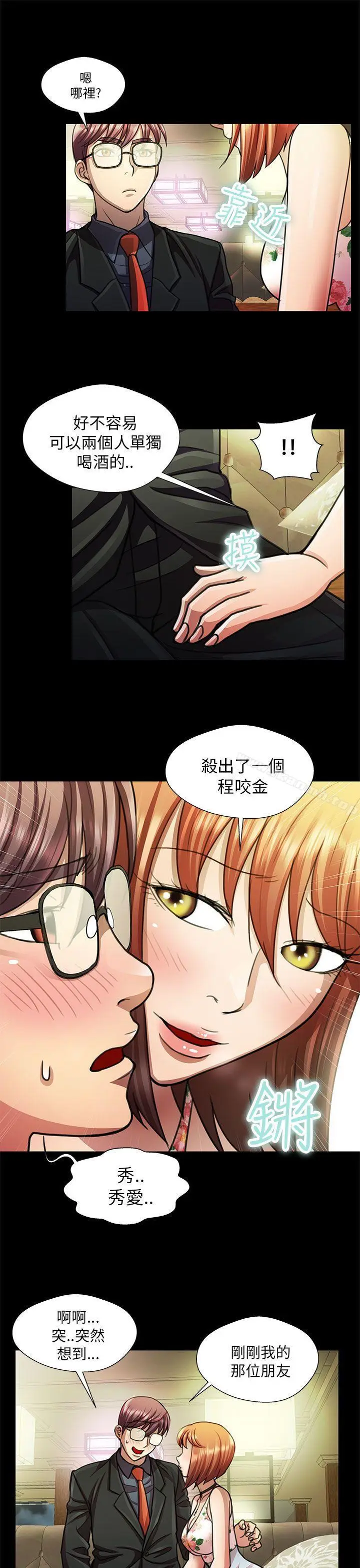 漫画《危险的女人》第18话第9张图