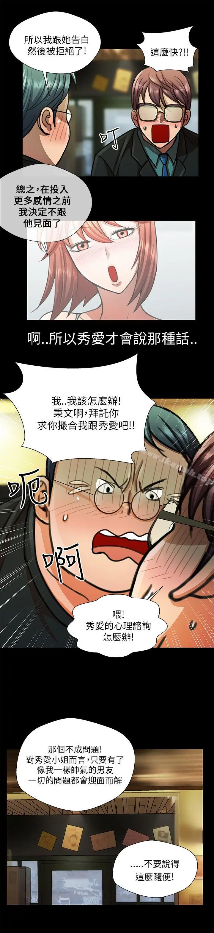 漫画《危险的女人》第19话第15张图