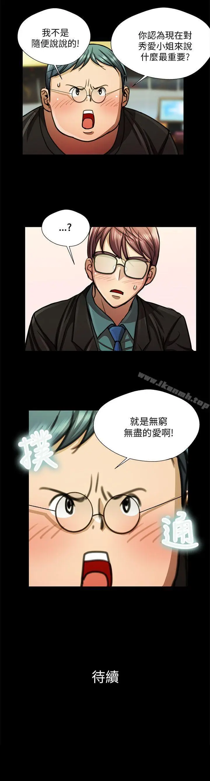 漫画《危险的女人》第19话第16张图